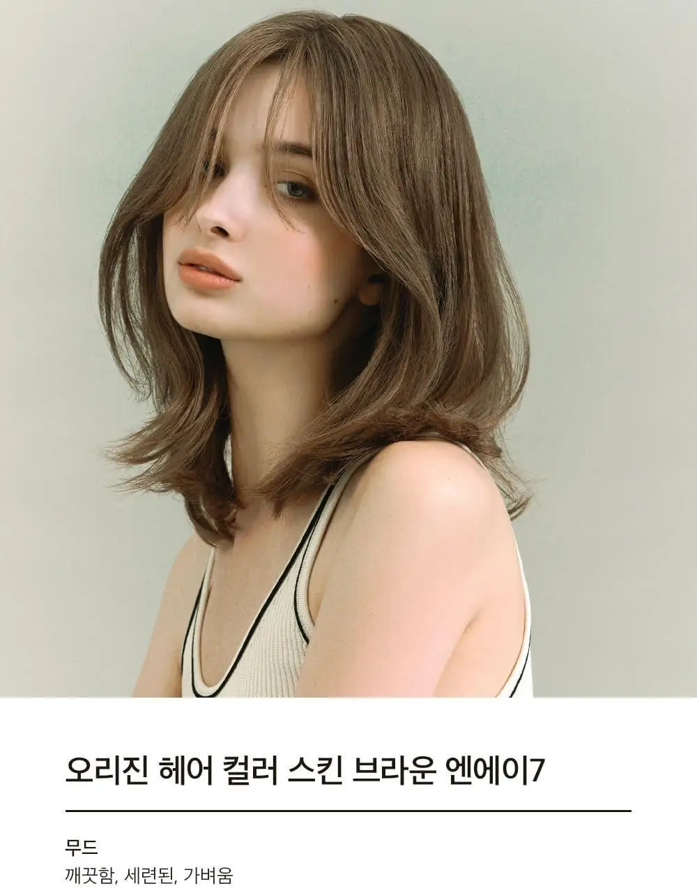 [맑은 인상] 차홍 오리진 헤어컬러 스킨브라운 Medium 상세페이지 3